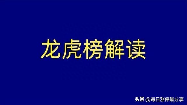 5大游资如何操作？炒股养家很猛啊！抛出3.41亿剑桥科技