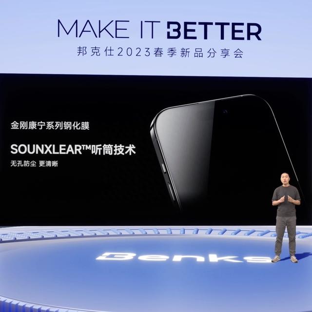 “MAKE IT BETTER”邦克仕2023春季新品分享会回顾