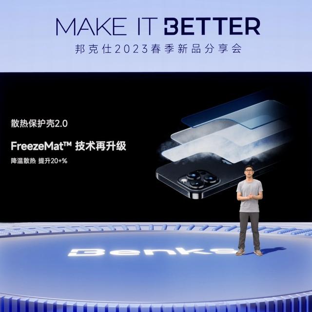 “MAKE IT BETTER”邦克仕2023春季新品分享会回顾