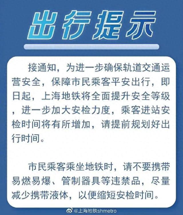 国庆升温！这些区域临时交通管制！最近乘地铁尽量少带液体！此税继续免征！消费券哪可用？