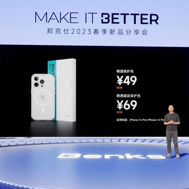 “MAKE IT BETTER”邦克仕2023春季新品分享会回顾