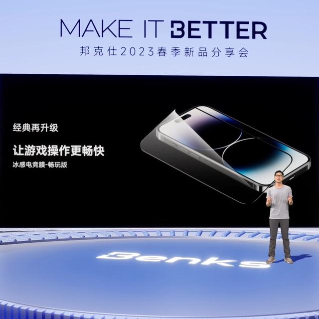 “MAKE IT BETTER”邦克仕2023春季新品分享会回顾