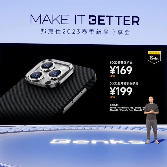 “MAKE IT BETTER”邦克仕2023春季新品分享会回顾