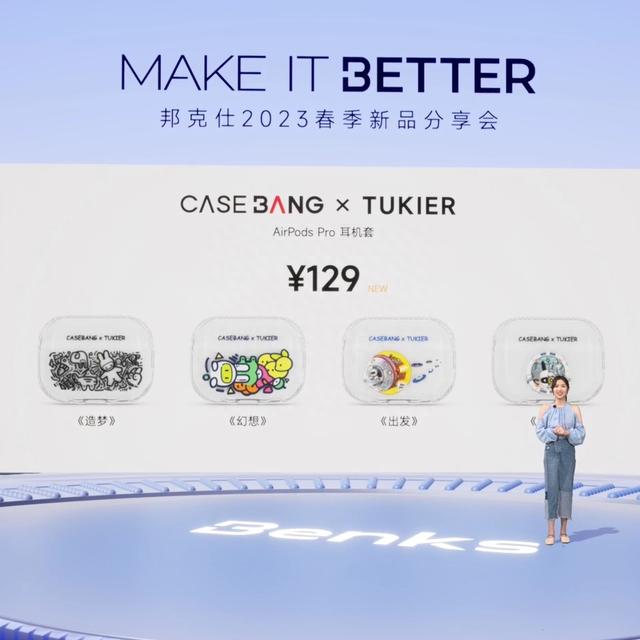 “MAKE IT BETTER”邦克仕2023春季新品分享会回顾