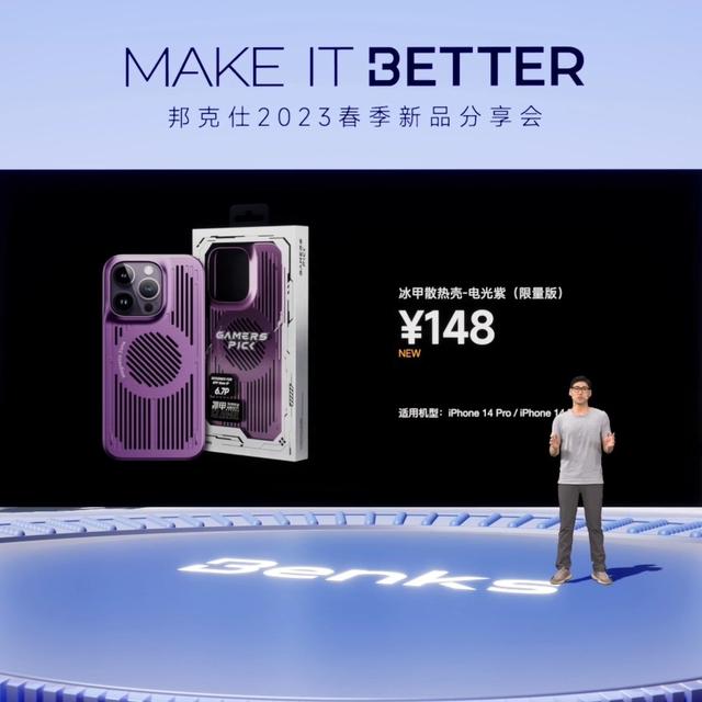 “MAKE IT BETTER”邦克仕2023春季新品分享会回顾