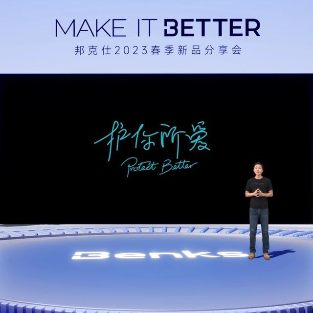 “MAKE IT BETTER”邦克仕2023春季新品分享会回顾