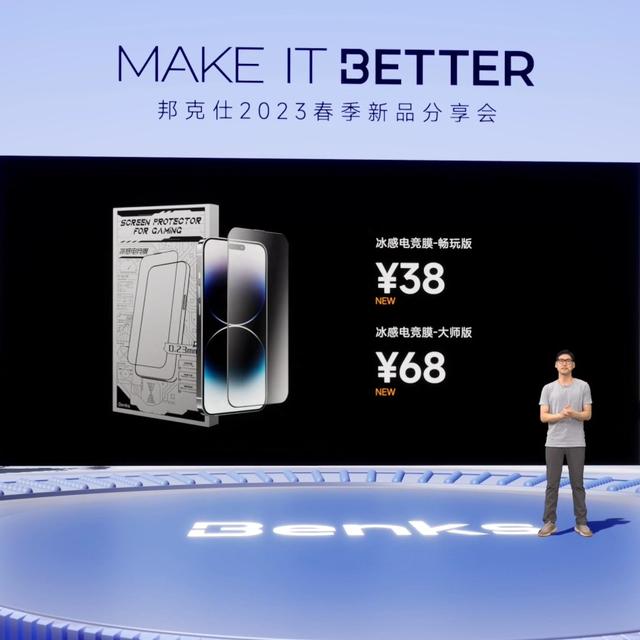 “MAKE IT BETTER”邦克仕2023春季新品分享会回顾