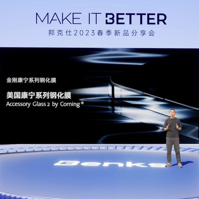 “MAKE IT BETTER”邦克仕2023春季新品分享会回顾