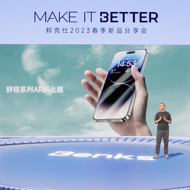 “MAKE IT BETTER”邦克仕2023春季新品分享会回顾