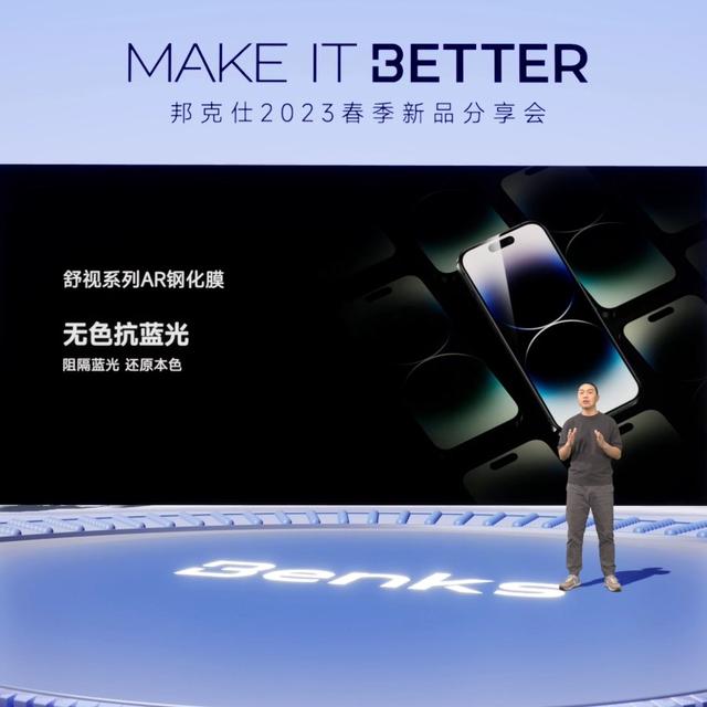 “MAKE IT BETTER”邦克仕2023春季新品分享会回顾