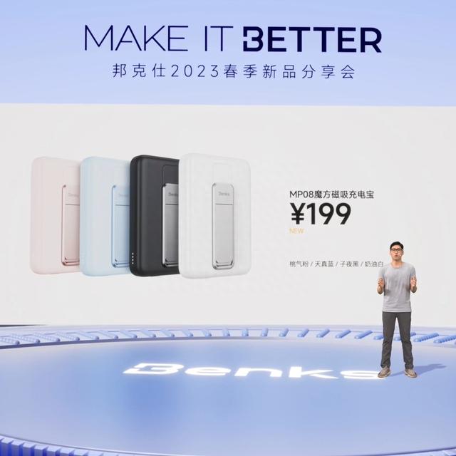 “MAKE IT BETTER”邦克仕2023春季新品分享会回顾