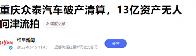 抄袭抄到破产的众泰汽车，现在竟然要筹60亿来造电动车？