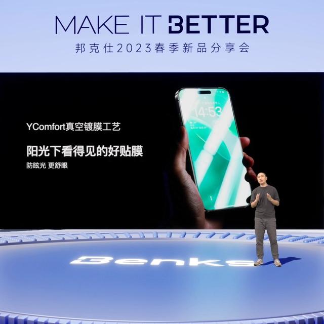 “MAKE IT BETTER”邦克仕2023春季新品分享会回顾