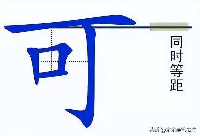 练字掌握黄金分割点，写好原来如此简单