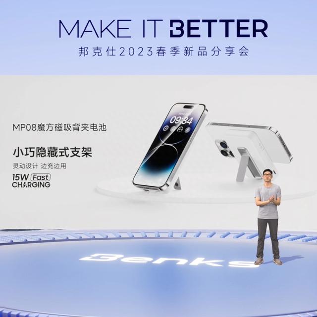 “MAKE IT BETTER”邦克仕2023春季新品分享会回顾