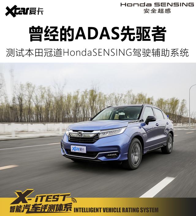 曾经的先驱者如今是什么水平？测HondaSENSING驾驶辅助系统