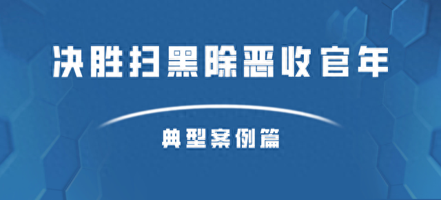 决胜扫黑除恶收官年｜典型案例（一）：高峰等7人“套路贷”诈骗案（含犯罪定性及罪数认定）