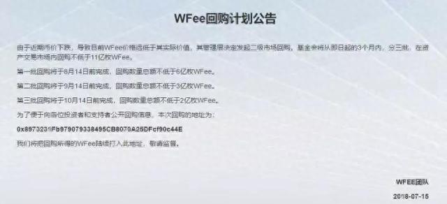 埋伏3个月，在OKEx借壳上币，WFEE花式金融创新收割韭菜