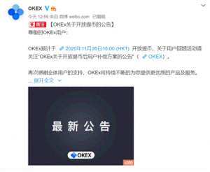 欧交易所okx平台软件地址-OKEx重新开放提币，透析交易所的下半场