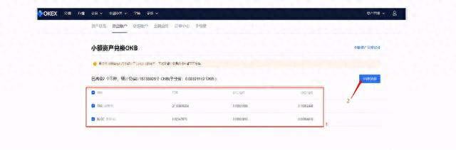 如何在欧易OKEX将小额资产兑换成OKB？