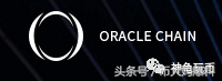 区块链落地必备币种—链接外部世界与dapp的技术Oraclechain