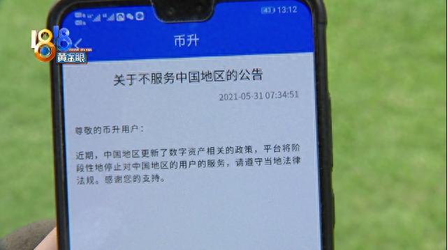 投资“虚拟货币”，已经无法提现