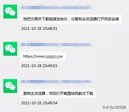 江苏盐城：醒醒吧！别相信这些“交易平台”了