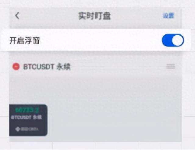 欧易OKEX统一账户的“实时盯盘”功能怎么使用？