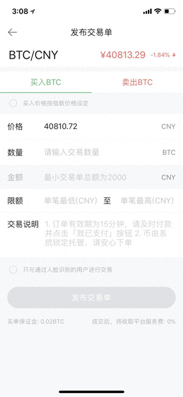 新手教程：如何在OKEx App进行法币交易