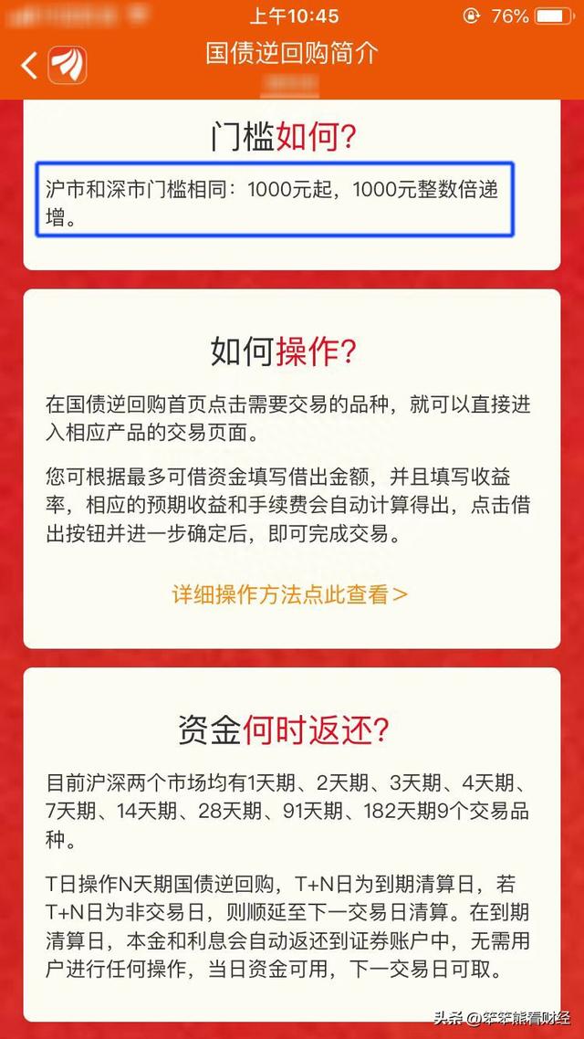 国债逆回购：7天期年化收益率5.5%的国债逆回购来啦，赶紧行动！