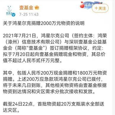 野！鸿星尔克狂卖超1亿元，被质疑5000万元是诈捐？最新回应来了