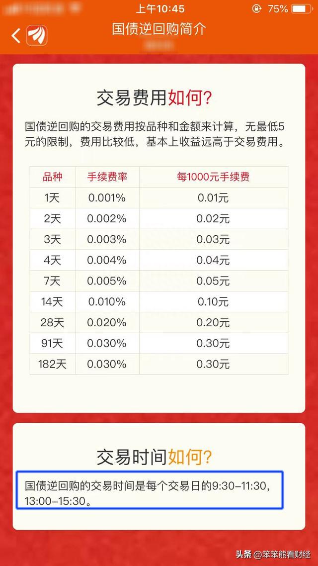 国债逆回购：7天期年化收益率5.5%的国债逆回购来啦，赶紧行动！