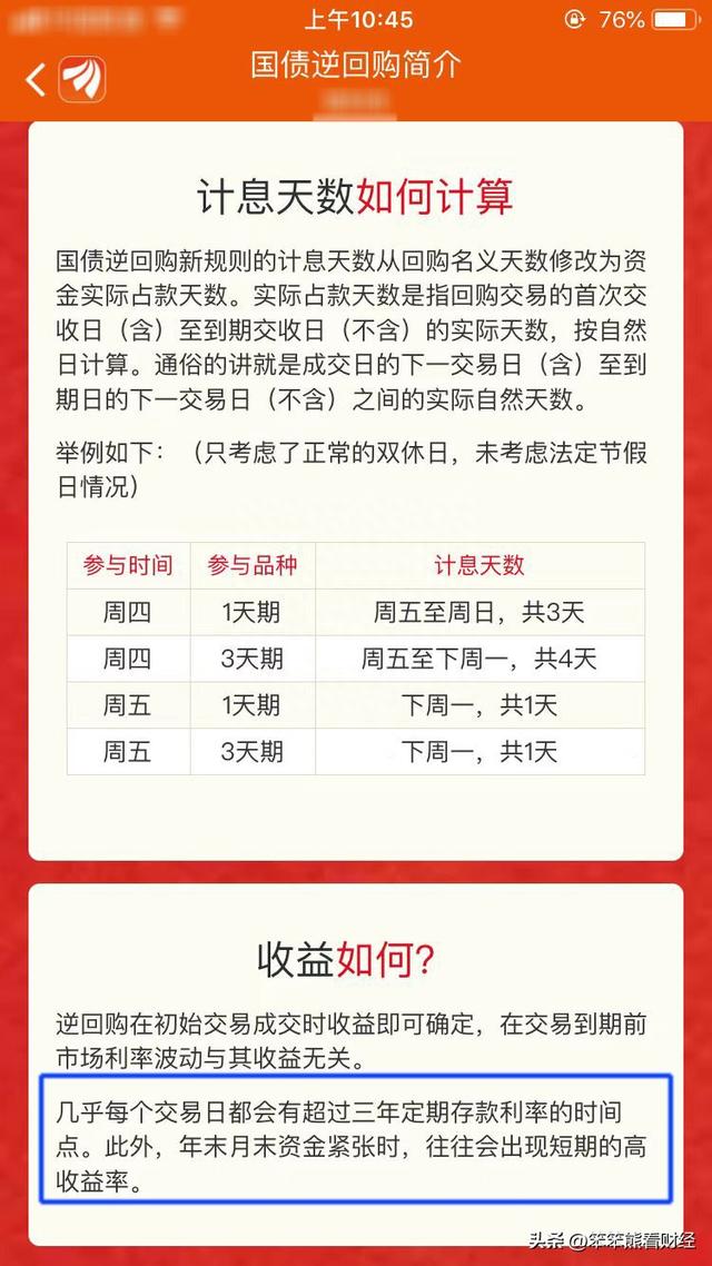 国债逆回购：7天期年化收益率5.5%的国债逆回购来啦，赶紧行动！