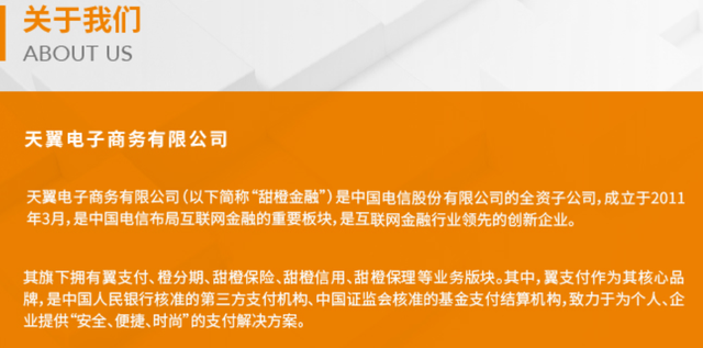 通信历史连载476-中国电信之翼支付、甜橙金融和天翼电商的那些事