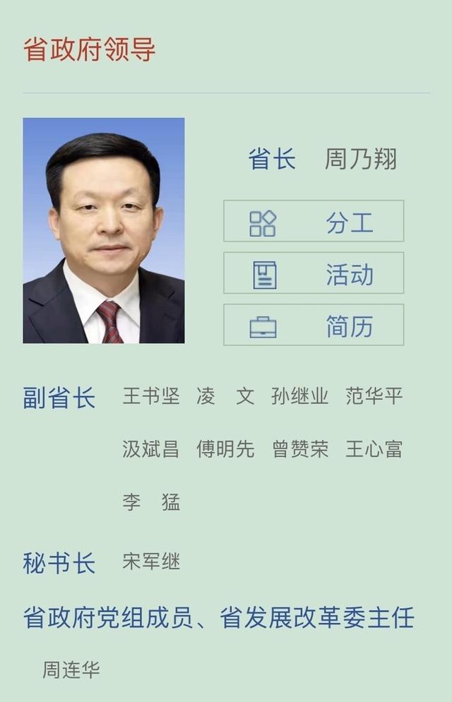 周连华不再担任省政府党组成员，新身份已明确