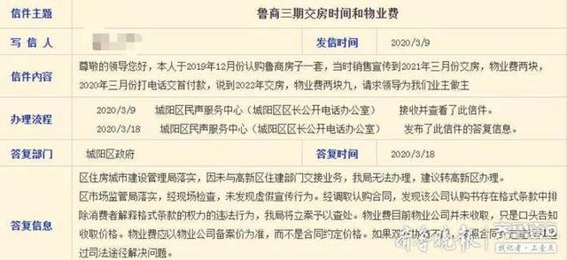 鲁商蓝岸新城延期交房还涨物业费？官方：将立案查处