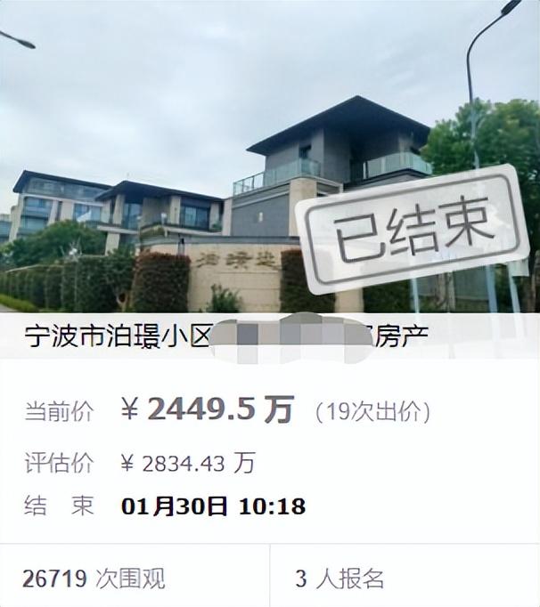 近3万人次围观！刚刚，宁波这套房2449.5万元拍卖成交