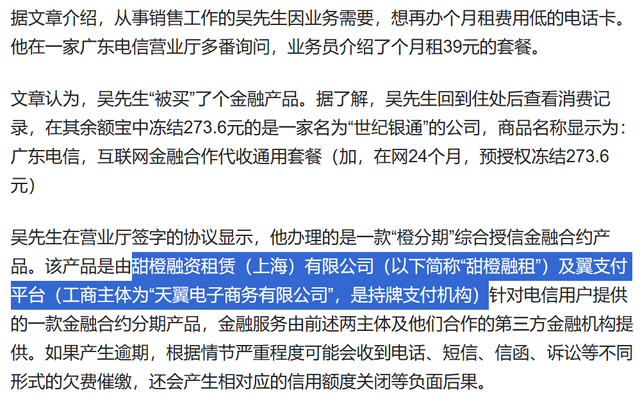 通信历史连载476-中国电信之翼支付、甜橙金融和天翼电商的那些事