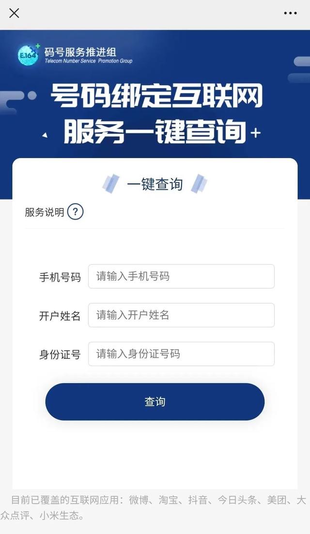 手机号绑定太多APP？一键查询和解绑方法有了