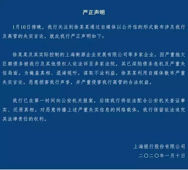 被公开举报违规放贷265亿！这家上市银行发布紧急声明：严重失实，已报案