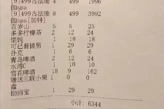 男子洗浴中心豪掷6900元，一口气体验三位女技师服务