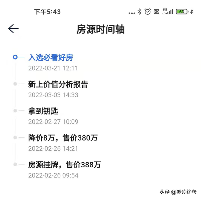 看房APP评测：贝壳找房vs我爱我家