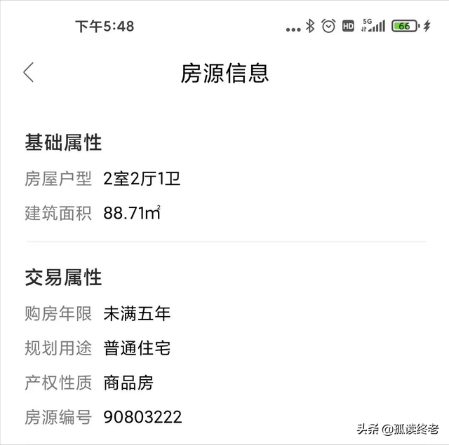 看房APP评测：贝壳找房vs我爱我家