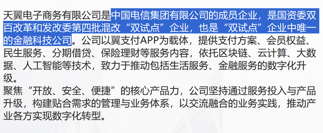 通信历史连载476-中国电信之翼支付、甜橙金融和天翼电商的那些事