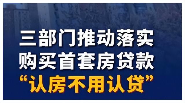 史上罕见：三部委发布“三响炮”，新政接踵而至，房地产有救了？