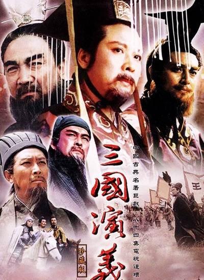 94版《三国》有多火？日本花84万美金天价买入，还觉得捡了大便宜