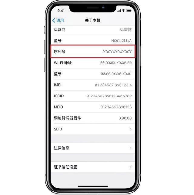 iPhone序列号知识扫盲：苹果序列号含义与使用全攻略