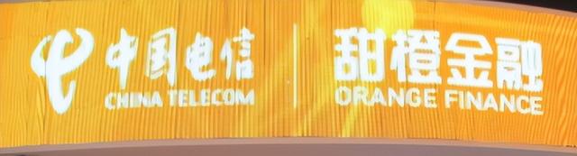 通信历史连载476-中国电信之翼支付、甜橙金融和天翼电商的那些事