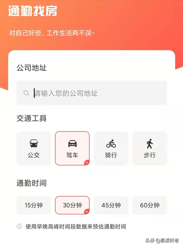 看房APP评测：贝壳找房vs我爱我家