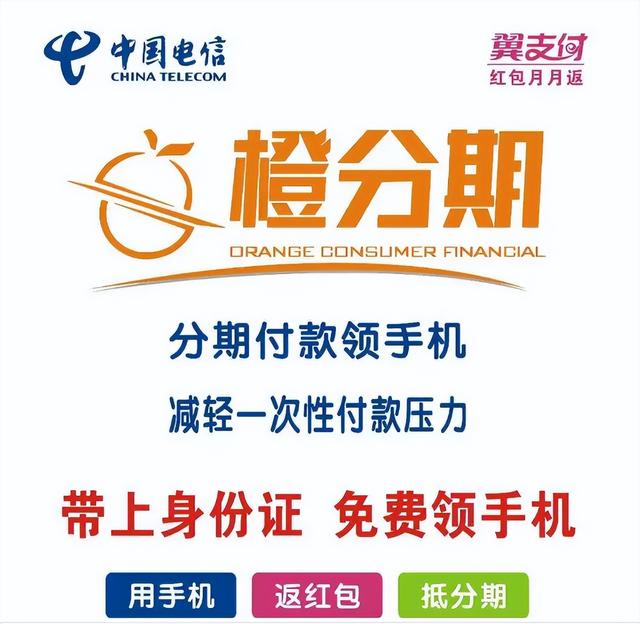 通信历史连载476-中国电信之翼支付、甜橙金融和天翼电商的那些事